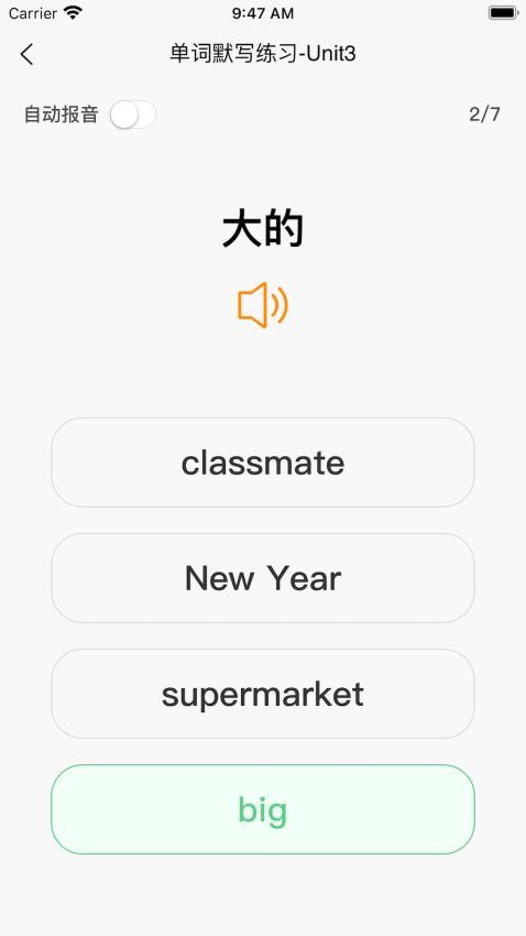 英语默写出题器app软件1.0.9