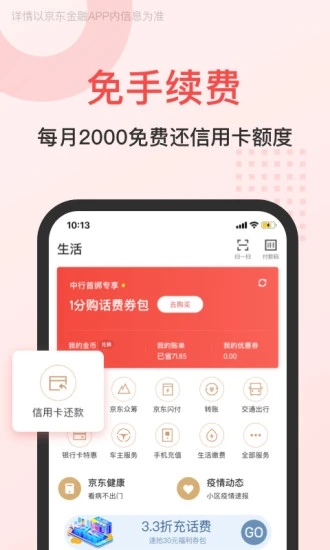 京东金融appv6.4.0