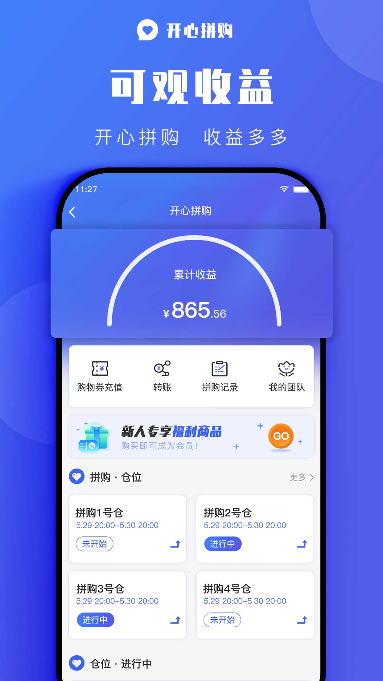 开心拼购appv1.0.8