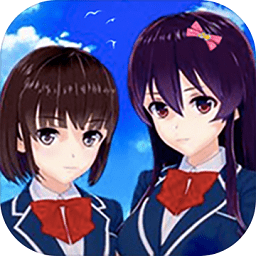 樱花校园生活模拟器游戏v1.1.0