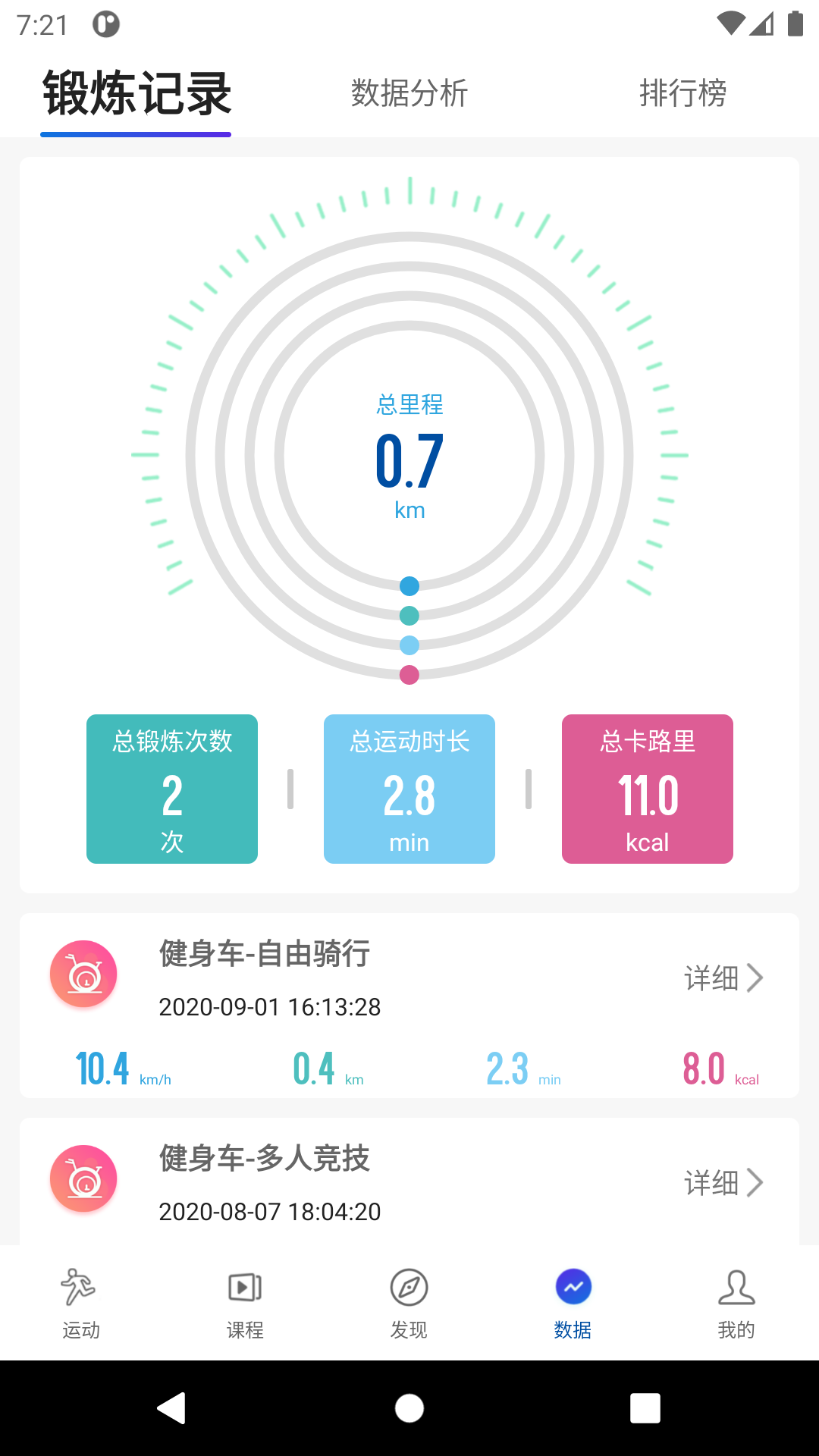 浪加(家用健身设备app)1.3.4.25