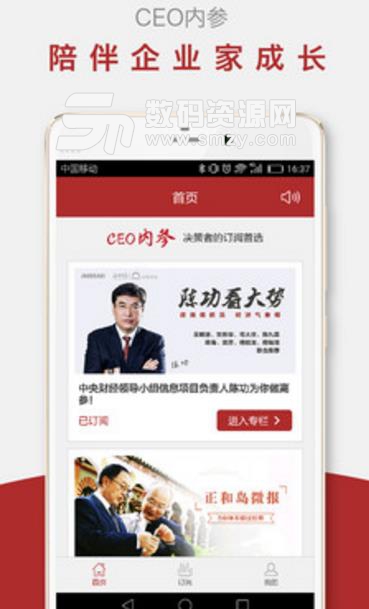 CEO内参最新版截图