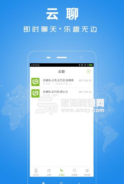 云通讯最新安卓版