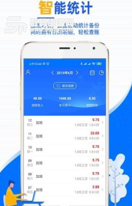 麦丘记加班app手机安卓版