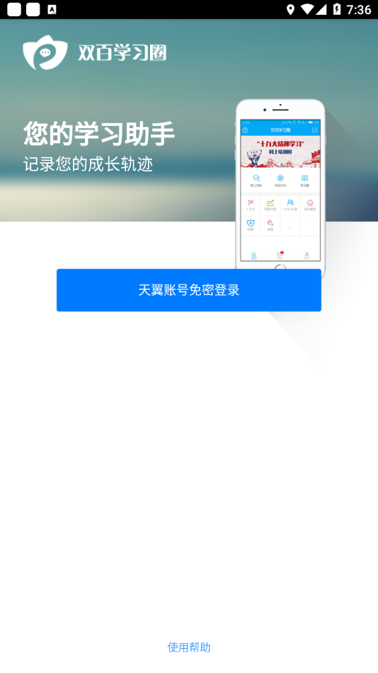 双百学习圈app4.10.5