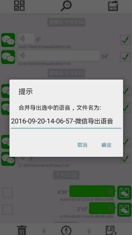微信语音导出安卓版