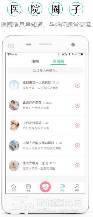 微胎心APP安卓版