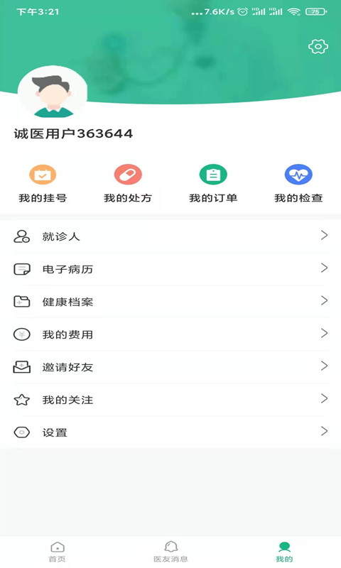 城固縣醫院就診通app1.1.0