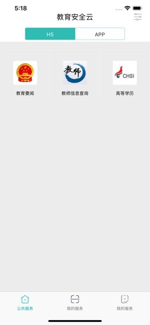 云南教育云appv30.1.20