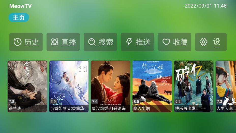 喵影视tv最新版v2.11.0