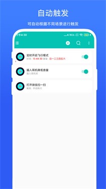 智能场景触发器v1.0.1