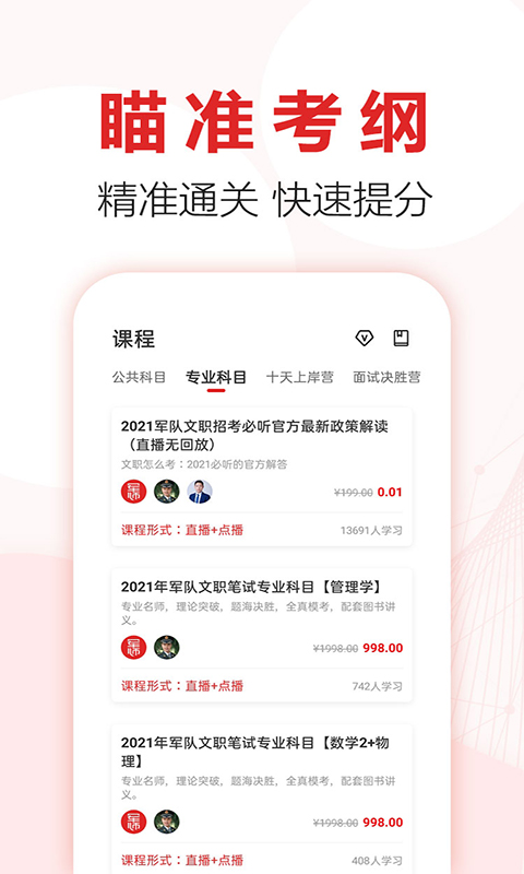 軍師教育app1.4.1.2