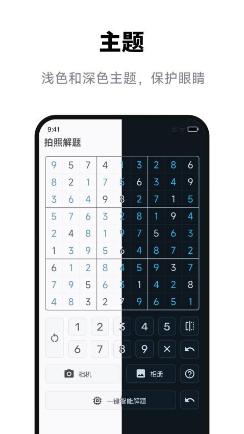 数独拍照解题免费版v1.0.0