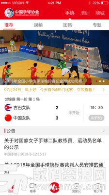 中国手球协会手机版