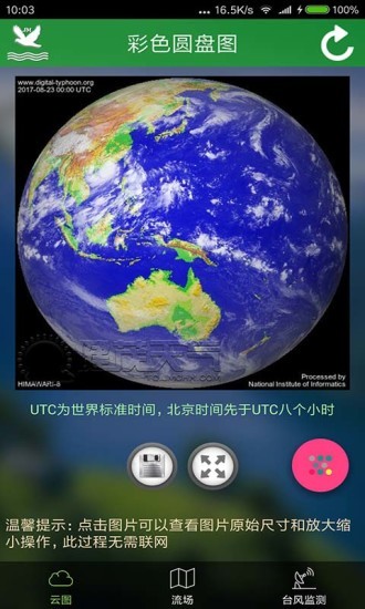 卫星云图app1.13.9