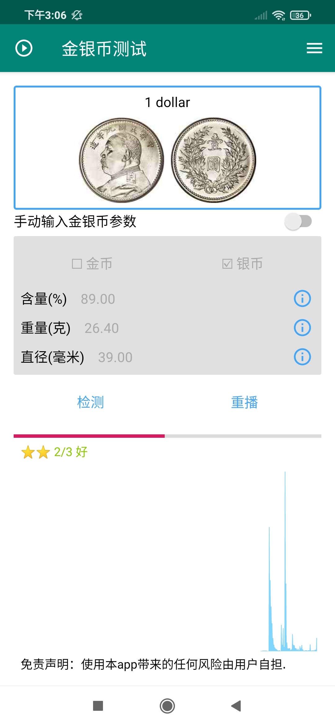 金银币测试App0.12.7