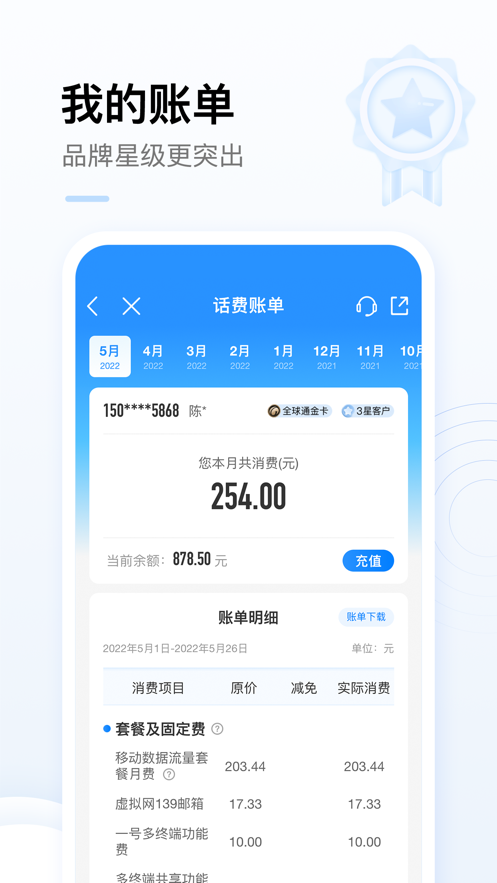 中国移动（手机营业厅）v9.5.0