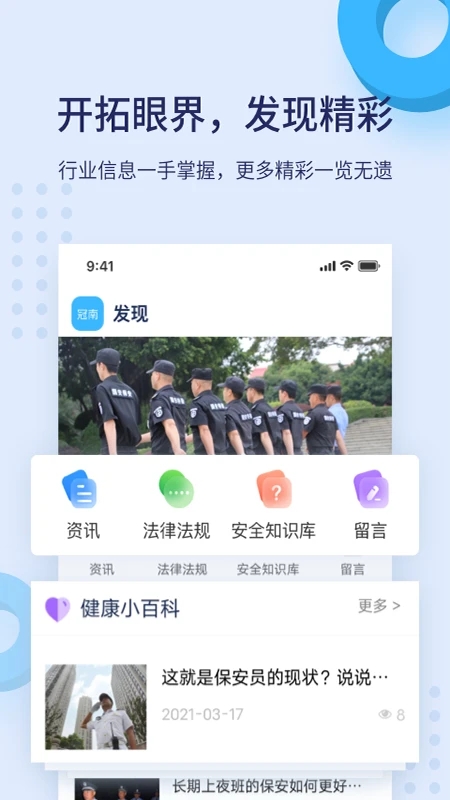 百保盾北京保安appv7.5.0
