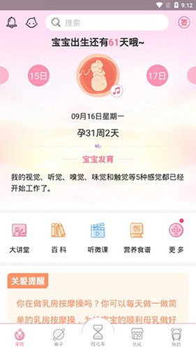 新妈新宝v2.0.3