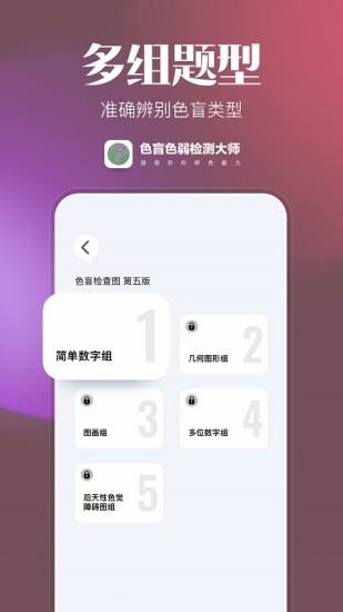 色盲色弱检测大师app1.2.0