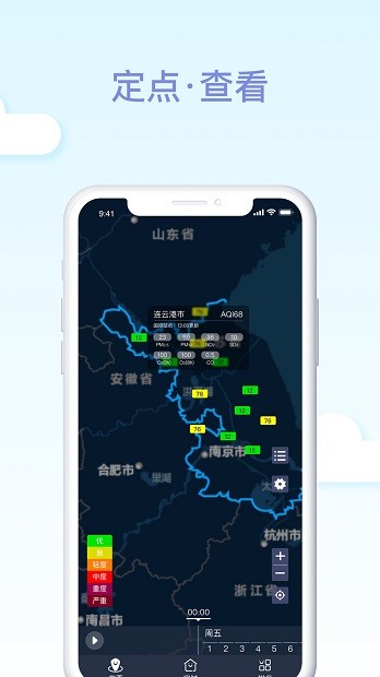江苏空气质量最新版v1.3.1
