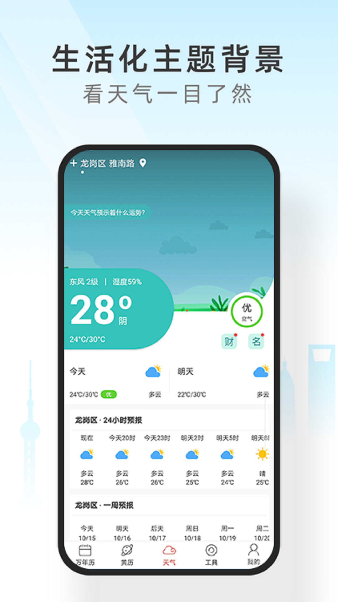 手机天气通app1.0.0