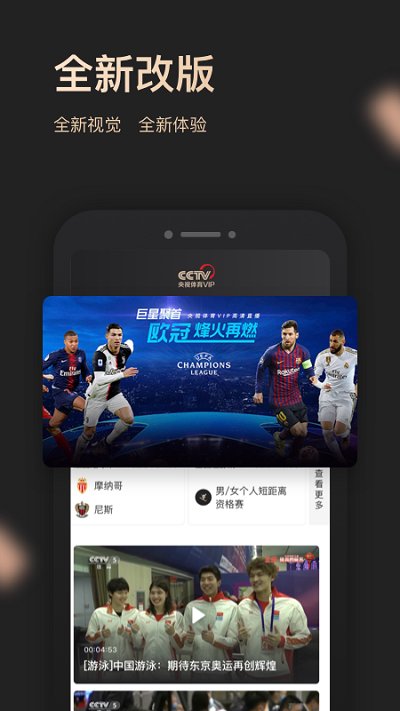 央视体育vip客户端 v11.2.7 安卓最新正版