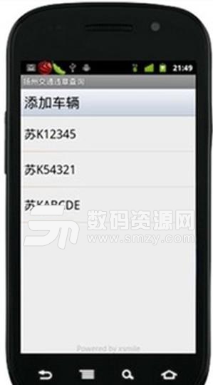 扬州交通违章查询最新APP