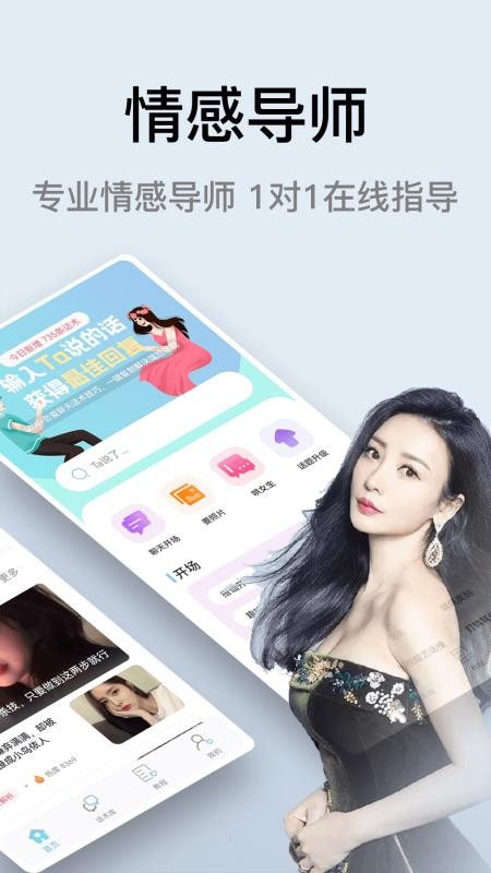 恋爱小帮手app2.0.7