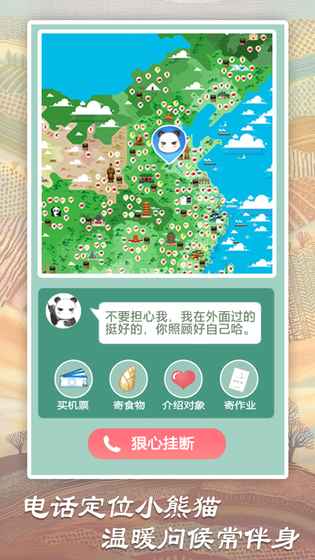 熊猫旅行家v1.2