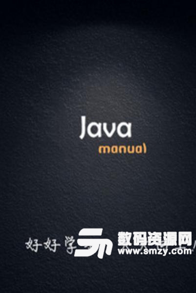 Java学习手册截图