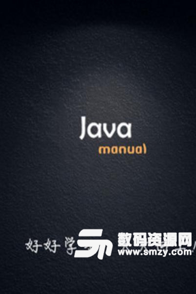 Java學習手冊截圖