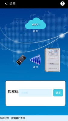 海灣GST調試助手app1.1