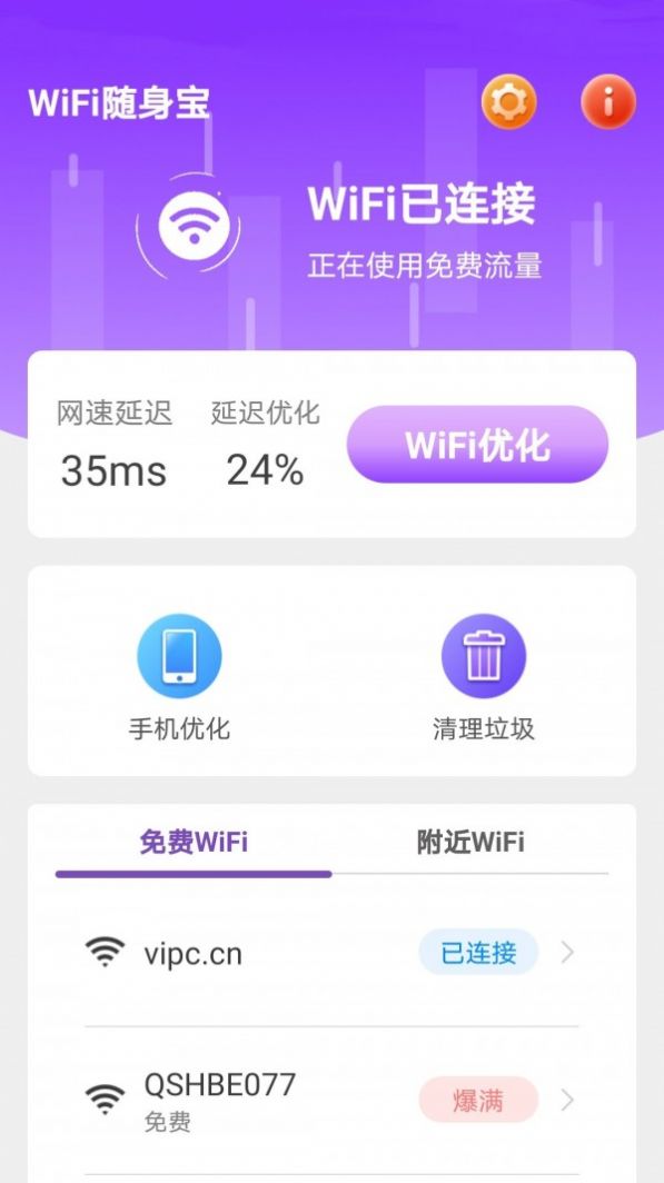 WiFi随身宝appv1.3