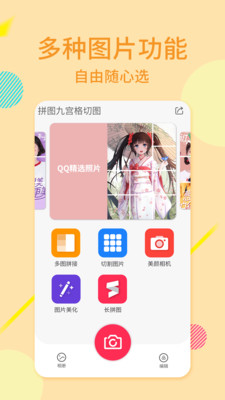 拼图九宫格切图v2.3.7