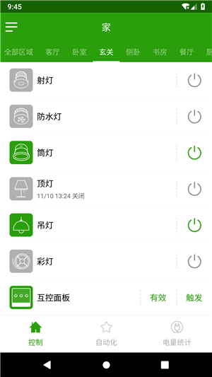 wilink轻智能家居appv6.4.16 官方免费版