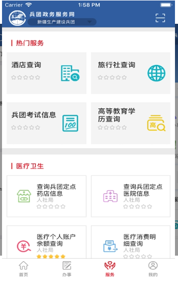 兵政通app2.2.9