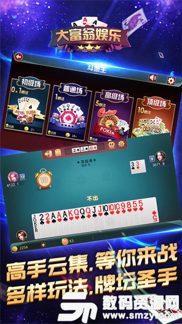 泉顺棋牌图3