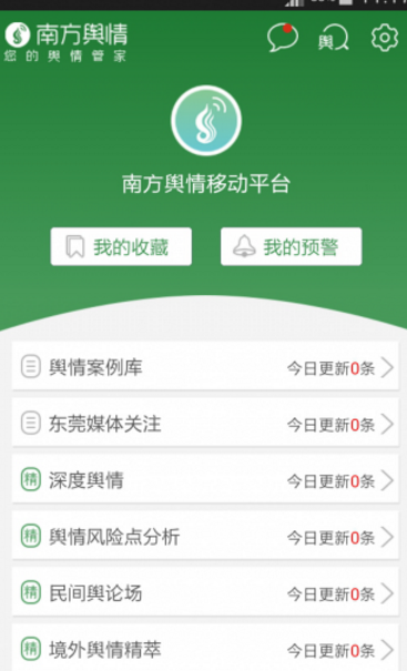 南方輿情Android版