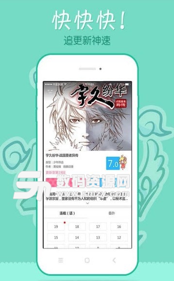 漫画神社app