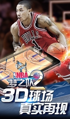 NBA梦之队2免费手机版图片