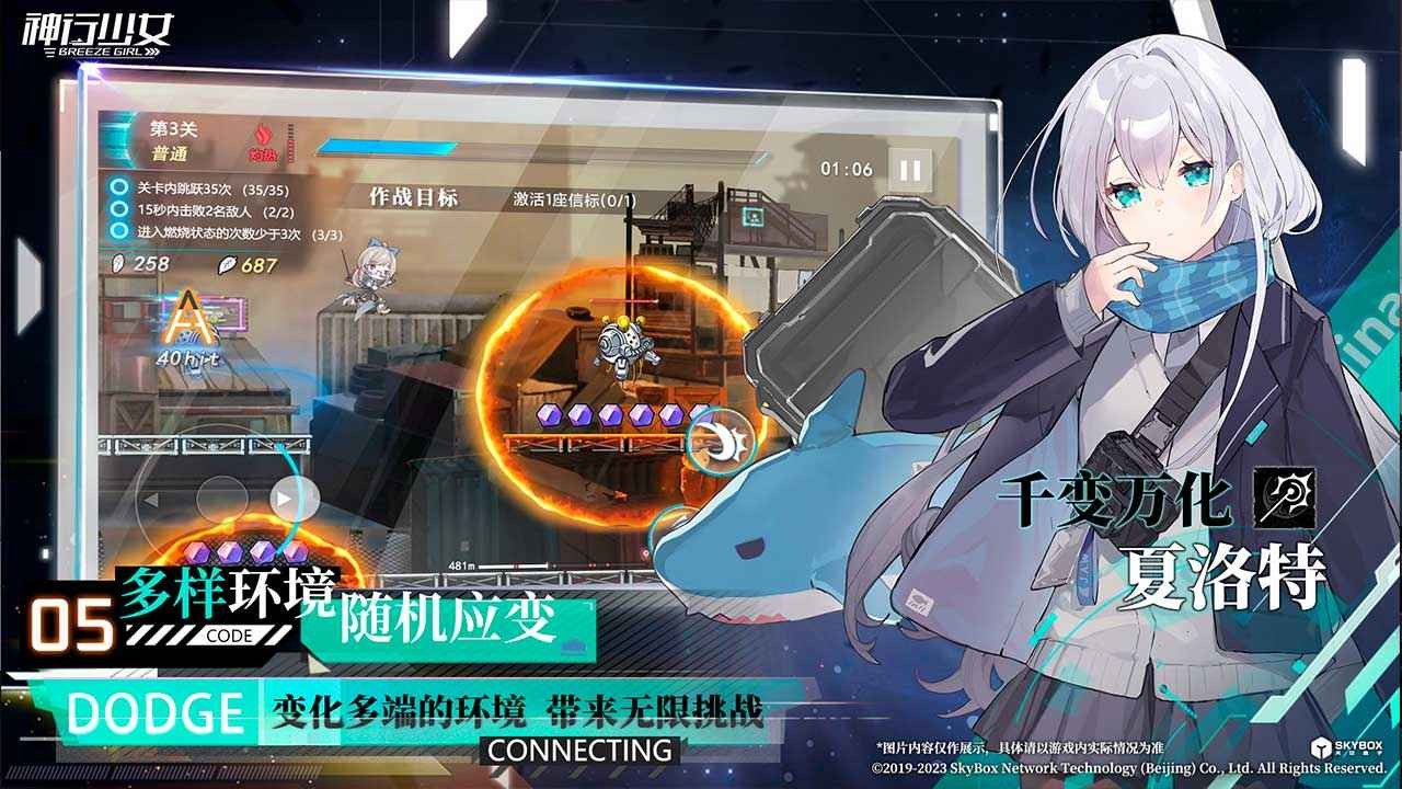 神行少女官服v1.6.4.170