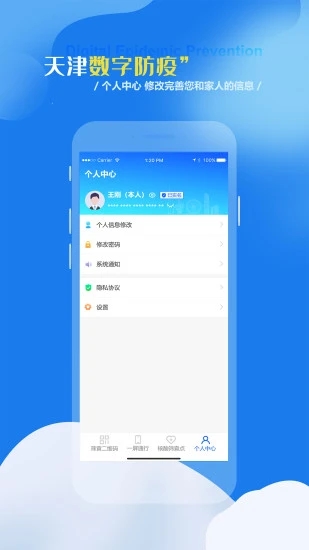 天津数字防疫app1.1.8