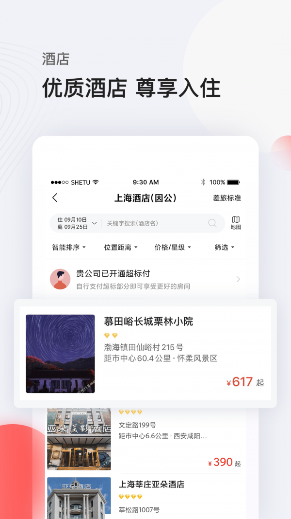 恒顺商旅app6.6.5