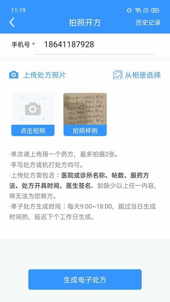 医见通医生端app1.2.0620