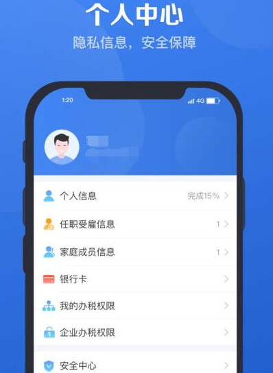 個人所得稅app怎麼打不開