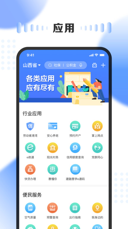 三晋通app 1