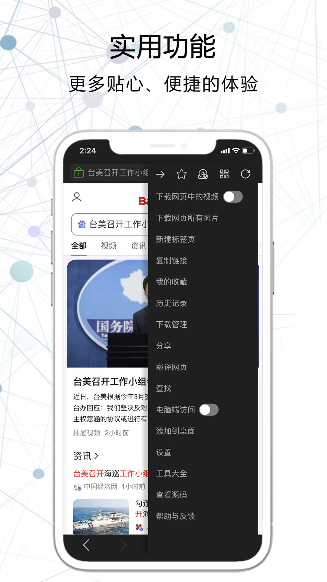 搜云浏览器app2.3.4