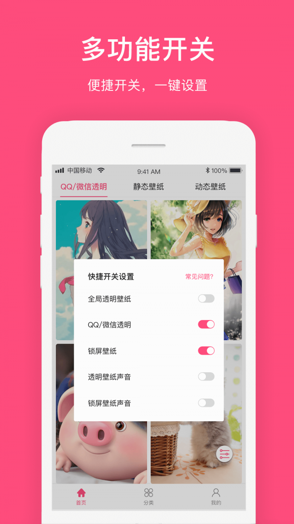 透明主题壁纸v1.2.0