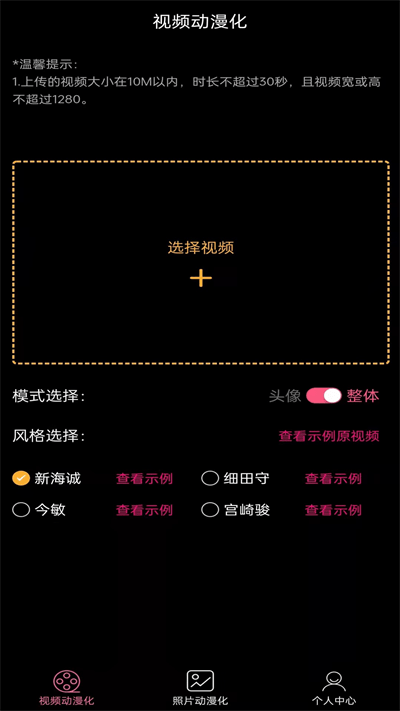 视频图片动漫化v1.2.1